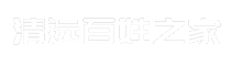 清远百姓之家